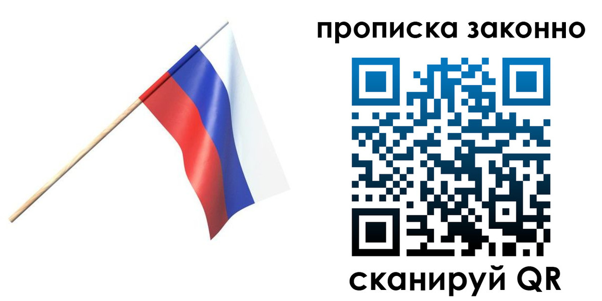 прописка 2025 в Валуйках