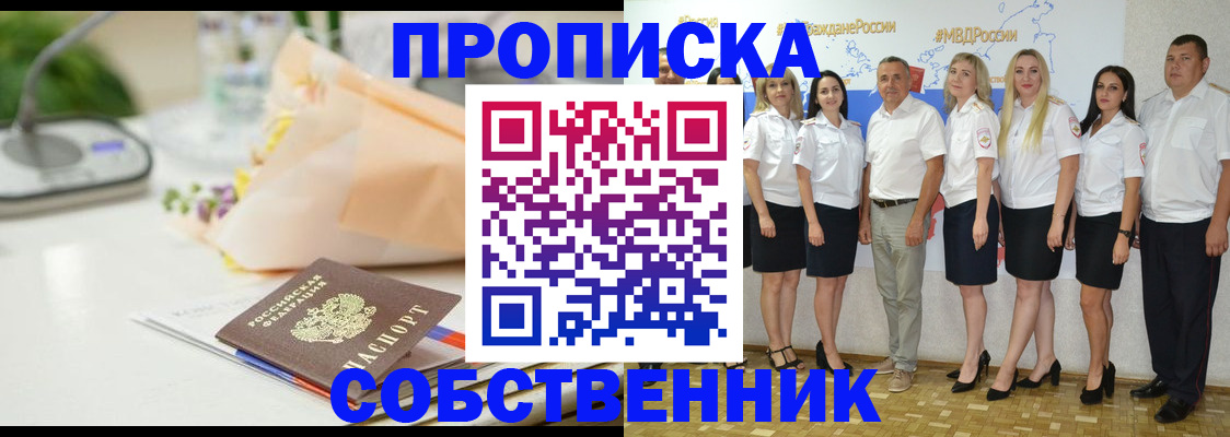 прописка паспорт в Валуйках