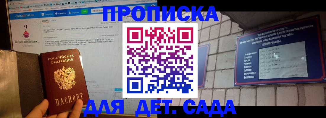 регистрация для дет. сада в Валуйках