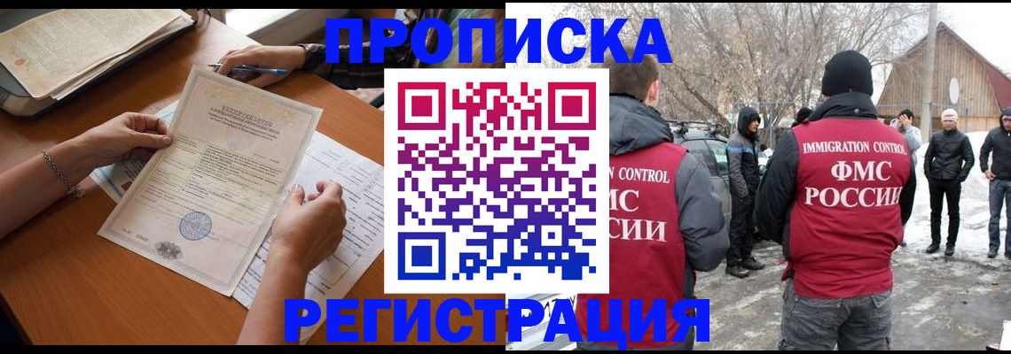 прописка штамп в Валуйках