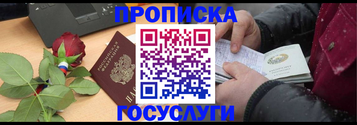 временная регистрация купить в Валуйках