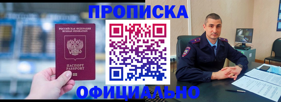 прописка в Валуйках