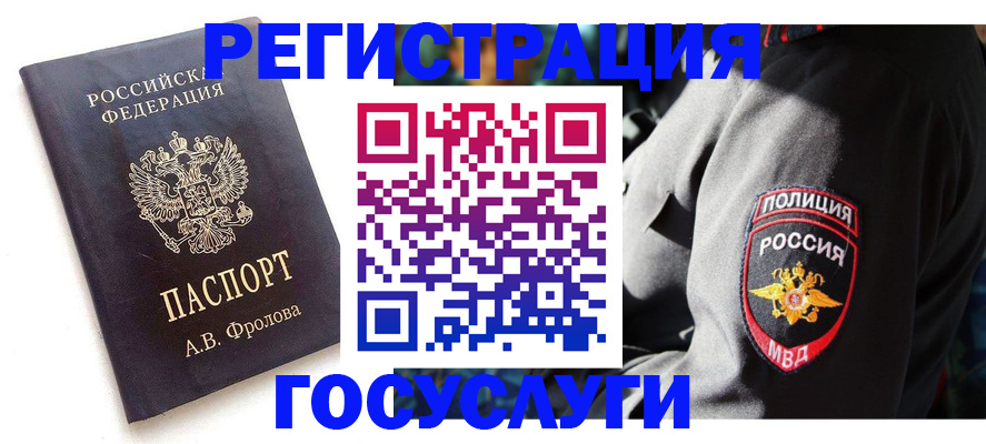 временная регистрация для всех в Валуйках