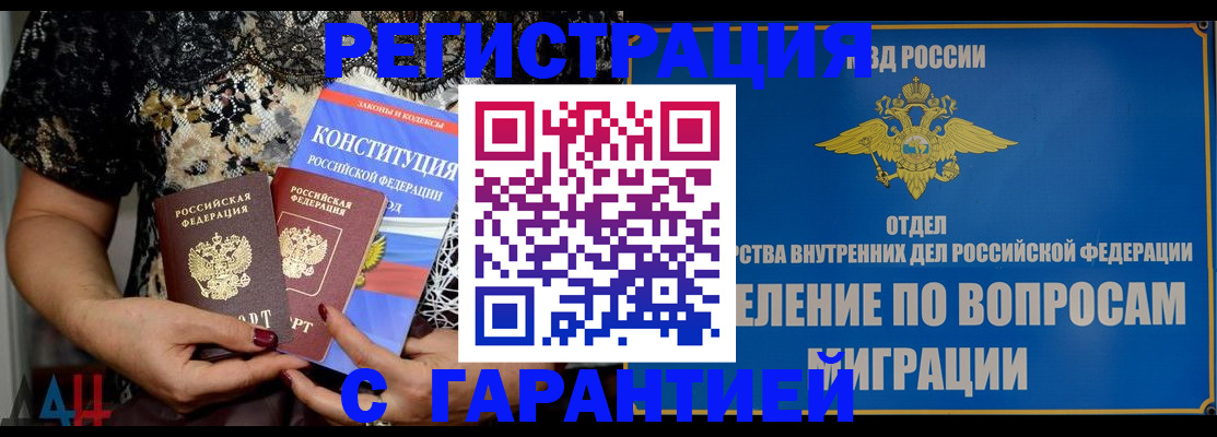 временная регистрация поиск в Валуйках