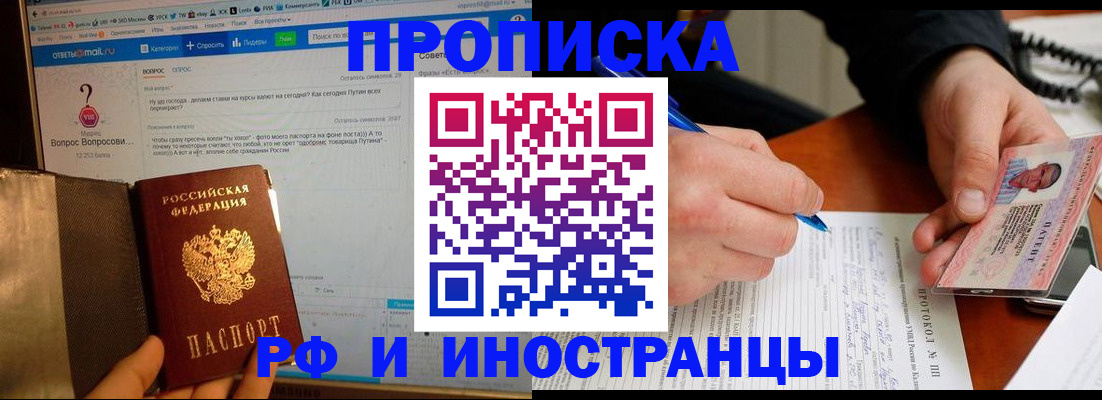 купить прописку в Валуйках