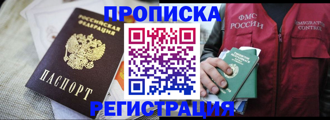 прописка поиск в Валуйках